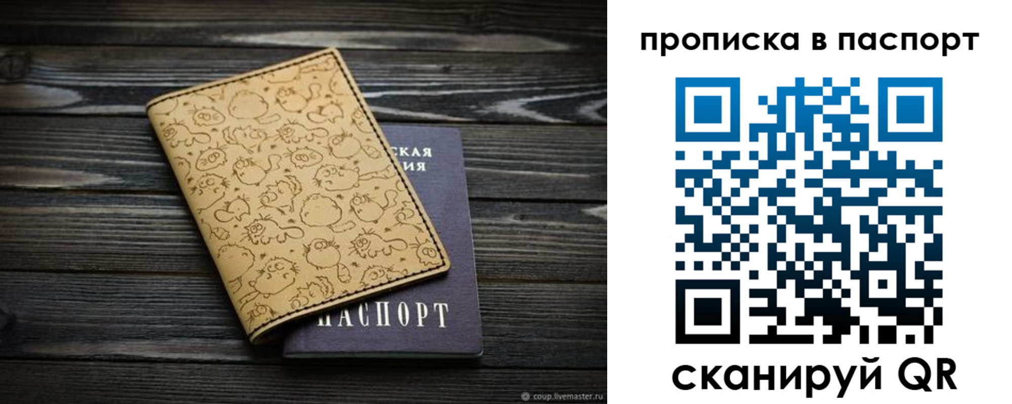 прописка штамп в Усинске