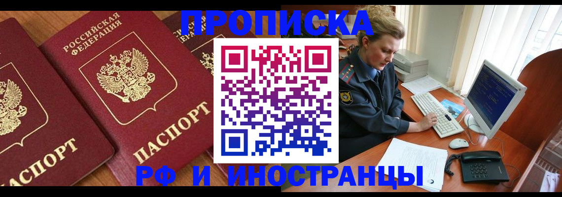 временная регистрация для школы в Усинске