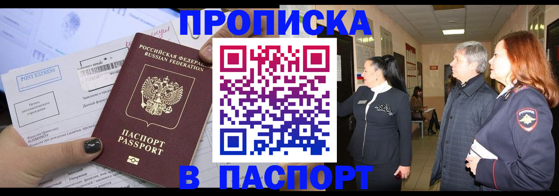 купить прописку в Усинске