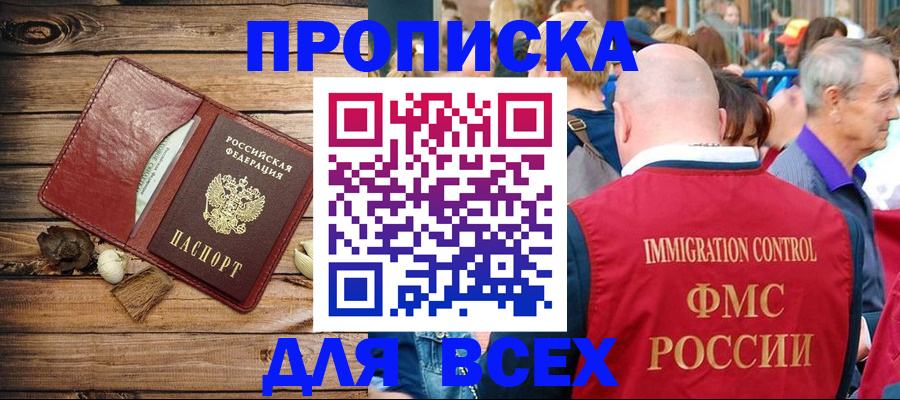 прописка штамп в Усинске